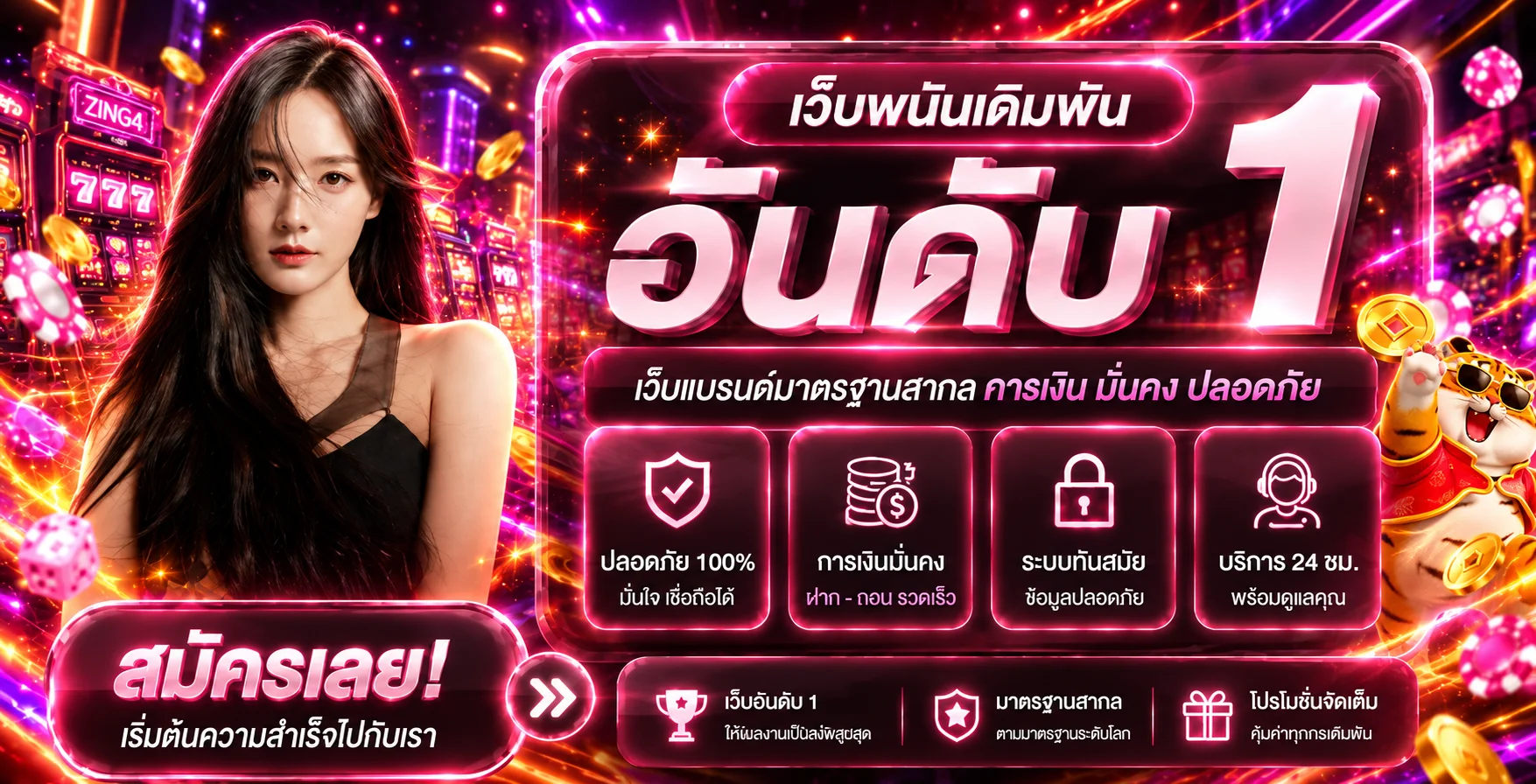 ZING4 เว็บตรงพร้อมทางเข้าและระบบสมาชิก
