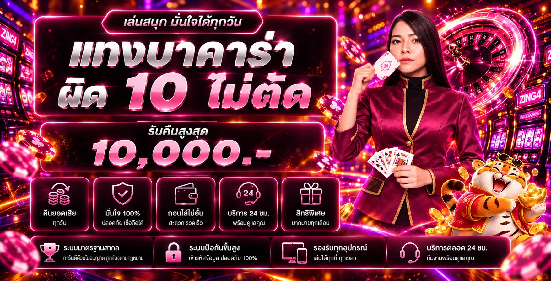แนะนำเกมบาคาร่าและคาสิโนบน ZING4