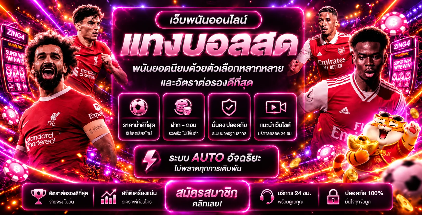 ข้อมูลฟุตบอลและบอลสดสำหรับผู้ใช้ ZING4